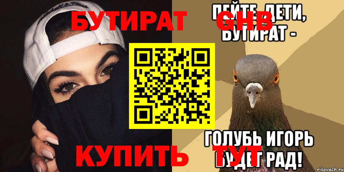 Богородск  БУТИРАТ бутандиол  Вход с VPN 