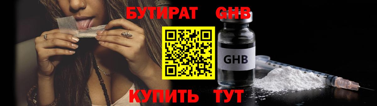 БУТИРАТ оксана Богородск