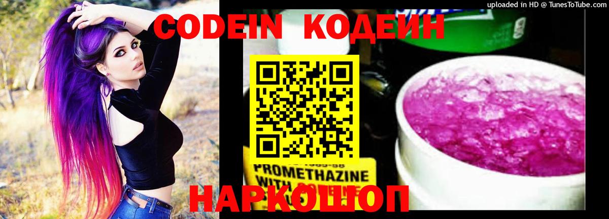 Кодеиновый сироп Lean напиток Lean (лин) Богородск