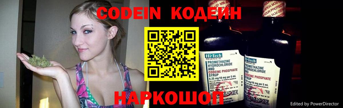 Богородск  Кодеиновый сироп Lean Purple Drank  Вход с VPN  Codein напиток Lean (лин) 