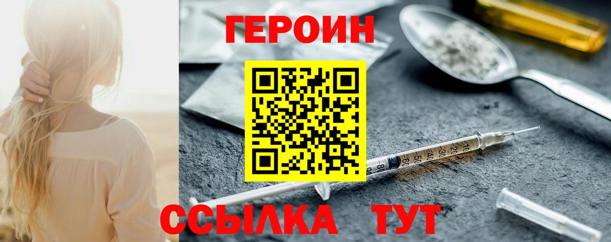 Героин Heroin  Героин  Богородск  Вход с VPN 