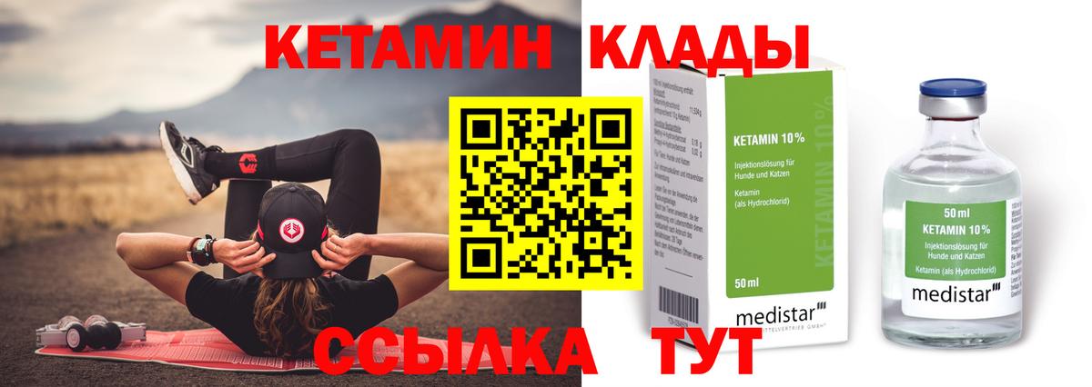 Кетамин ketamine Богородск