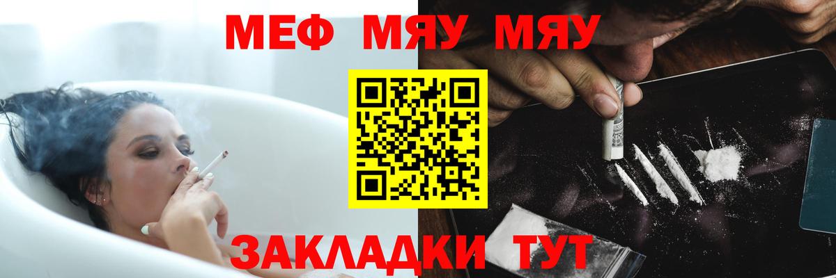 МЯУ-МЯУ  МЕФ мяу мяу  Вход с VPN  Богородск  Меф кристаллы 