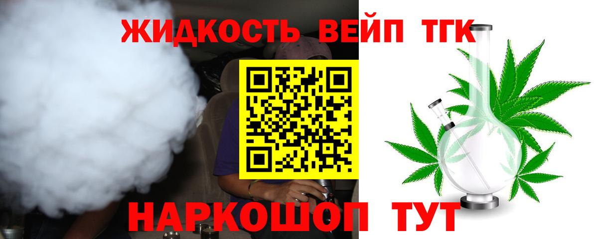 Дистиллят ТГК вейп с тгк  Вход с VPN  Богородск 